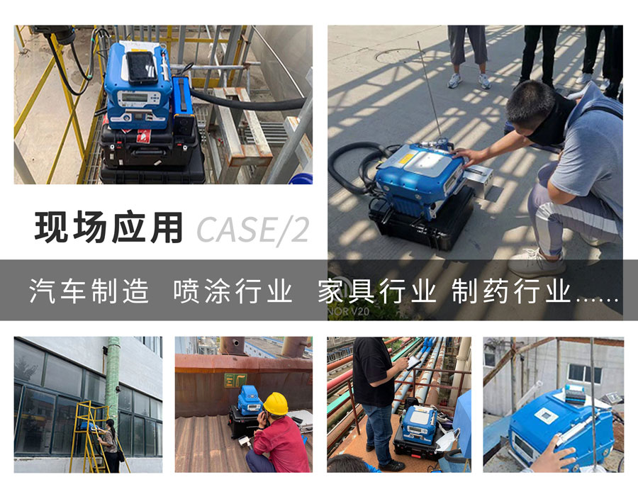 PF-300便攜式總烴、甲烷和非甲烷總烴測定儀現(xiàn)場應(yīng)用