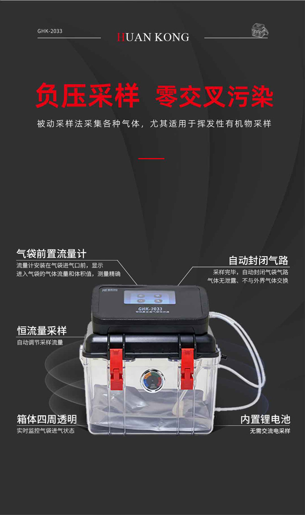 GHK-2033真空箱氣袋采樣器