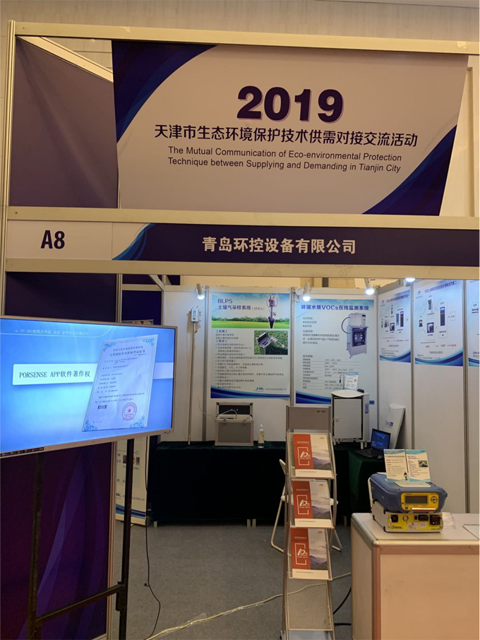 2019PF-300便攜式甲烷、總烴和非甲烷總烴測(cè)試儀展會(huì)現(xiàn)場(chǎng)